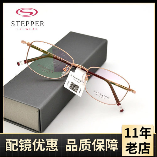 STEPPER思柏男女全框纯钛眼镜框