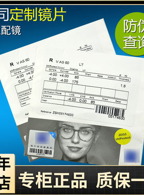 蔡司非球面近视镜片1.67铂金膜