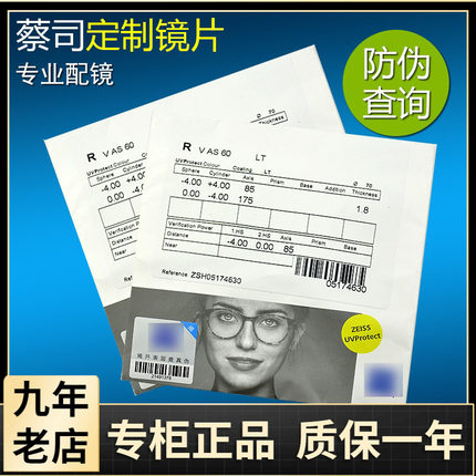蔡司定制镜片1.67高度数高散光1.6染色片非球面近视高清眼镜片