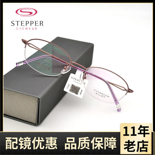 STEPPER思柏女款半框纯钛眼镜架