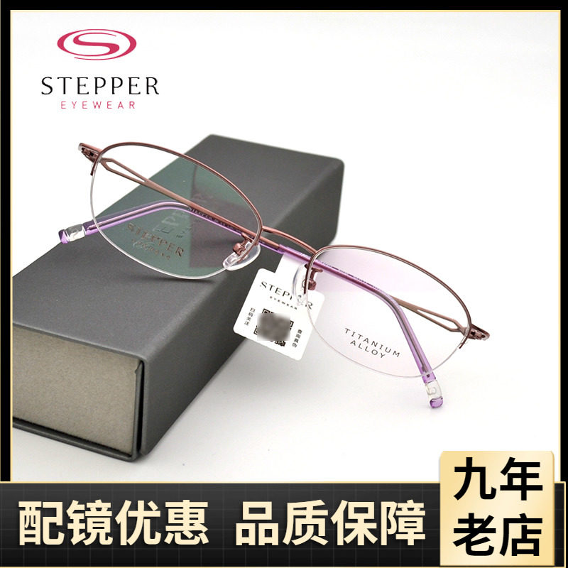 STEPPER德国思柏超轻纯钛眼镜框女款商务半框近视眼镜架SA-74002