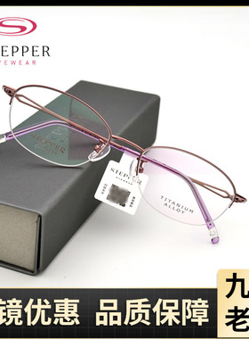 STEPPER德国思柏超轻纯钛眼镜框女款商务半框近视眼镜架SA-74002