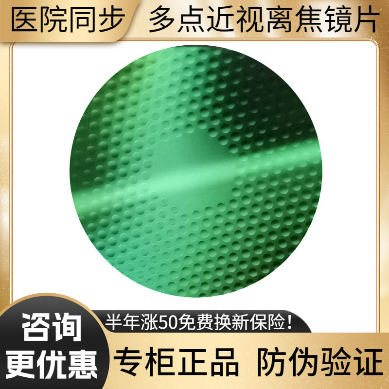 日本新乐多点近视离焦镜片豪雅