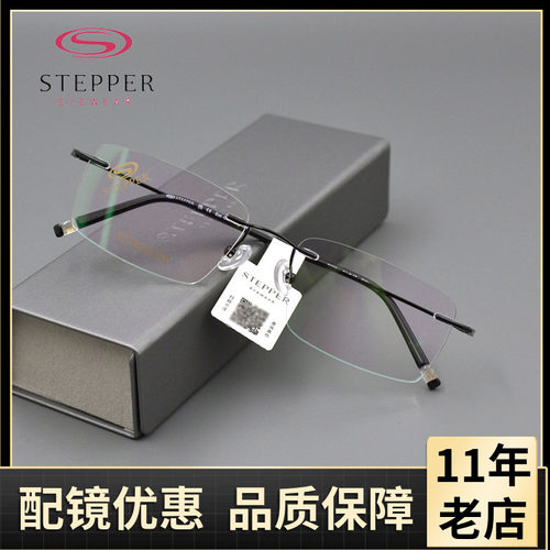 STEPPER思柏男款无框纯钛眼镜架