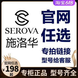 官网任选施洛华眼镜框SEROVA眼镜架纯钛SP学生SS合金SC超轻SL