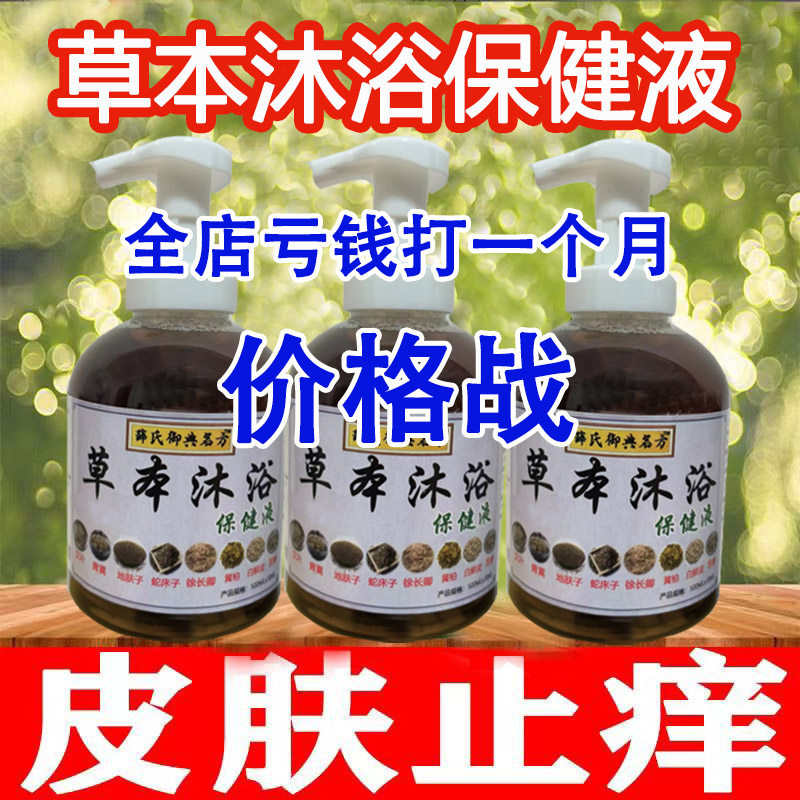 手工熬制中药沐浴露苦参蛇床子地肤子白鲜皮黄柏青蒿艾草止痒护肤