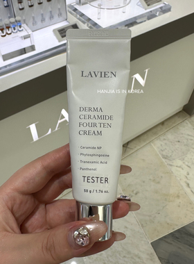 韩国院线lavien神经酰胺保湿美白霜保湿滋润加强皮肤屏障