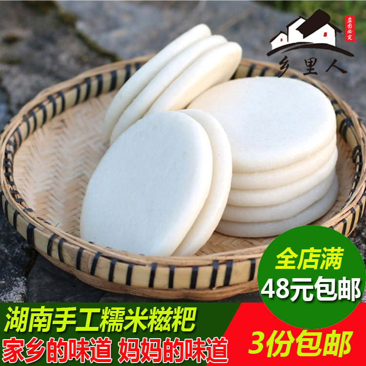 湖南特产糍粑年糕 纯糯米粑粑 农家自制手工糍耙500g包邮