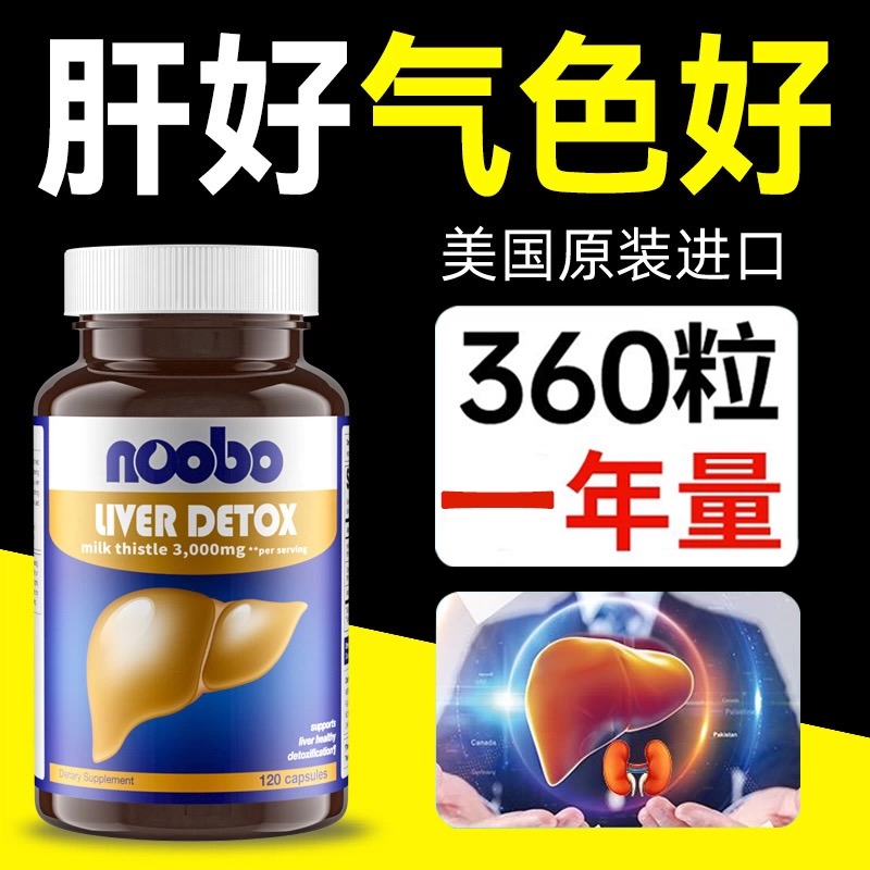 Noobo美国原装进口奶蓟草水飞蓟类解酒调转氨酶加班熬夜应酬正品