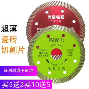 仓起厂家金刚石锯片超薄陶瓷美缝切割片瓷砖微晶石玻化砖角磨机片