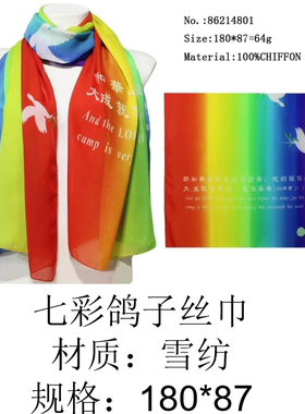 围益美雪纺围巾七彩鸽子四季可用男女通用冬季春秋夏季印花丝巾