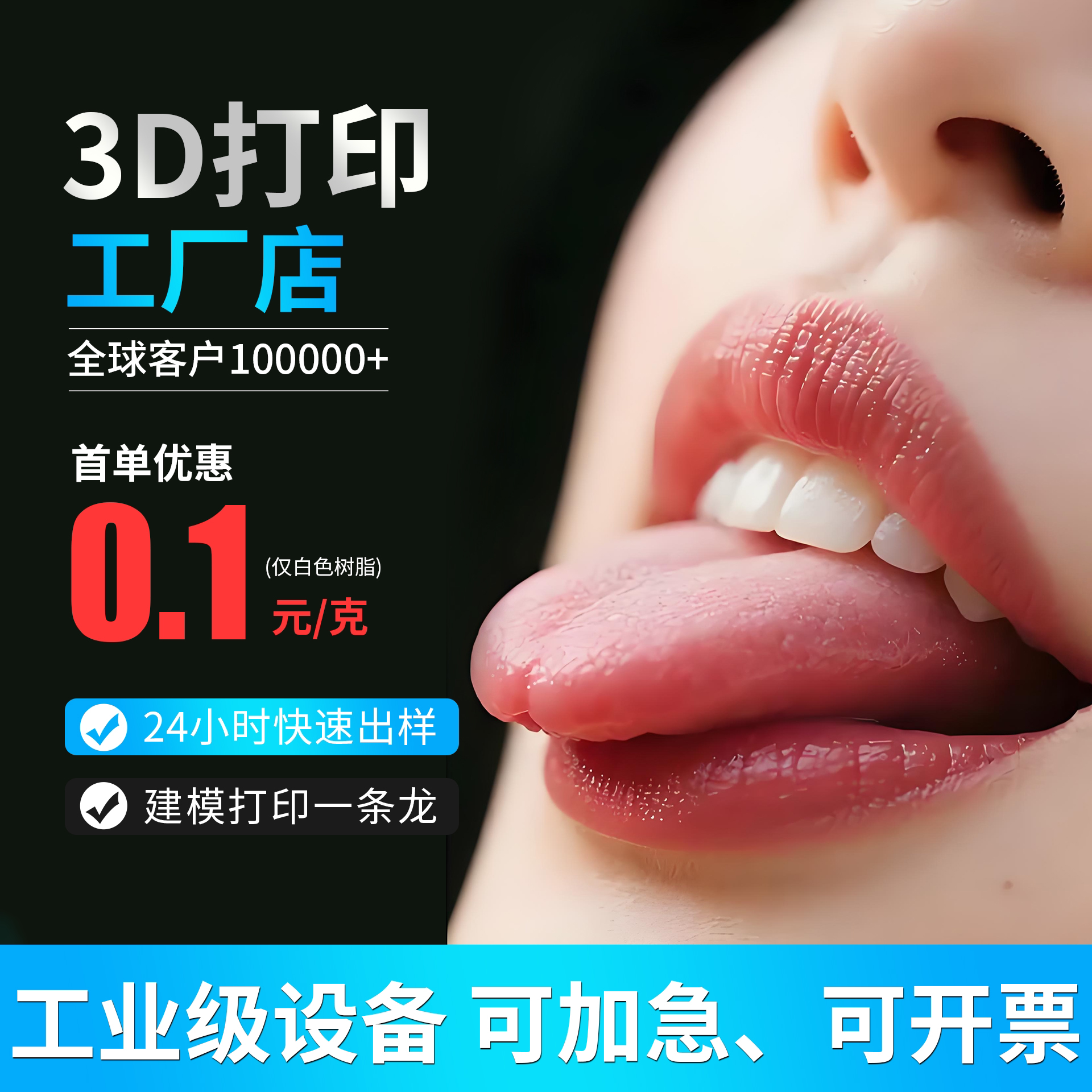 一站式3D打印一条龙服务