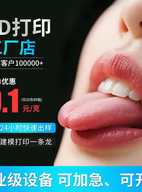 一站式3D打印一条龙服务