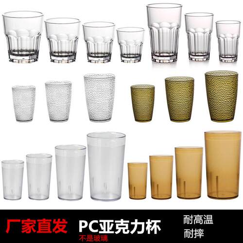 PC亚克力耐摔耐开水透明茶水杯威士忌啤酒杯饮料饮品果汁杯子商用