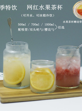 700ml网红创意水果茶杯子 大容量男女饮料杯果汁杯奶茶杯玻璃耐热