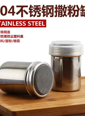 304不锈钢撒粉罐可可粉咖啡抹茶烧烤调料撒粉筒烘焙商用有盖大号