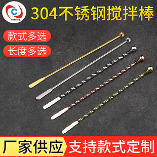 304不锈钢调酒棒金属搅拌棒 咖啡棒冰酒棒酒吧用具果汁奶茶搅拌棒