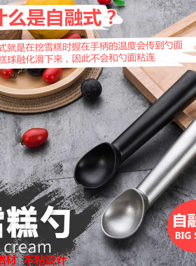 铝合金 挖球器挖水果球勺子商用家用 自融式 冰淇淋勺雪糕勺包邮