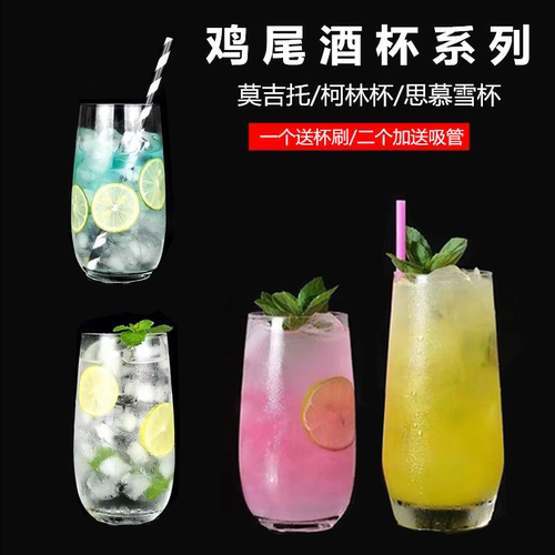莫吉托柯林冷热商用鸡尾酒水杯
