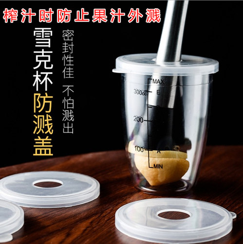 加厚 雪克杯盖手摇700ml奶茶店专用套装工具防溅硅胶盖子雪克壶盖