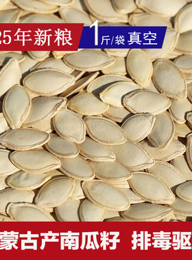 25年生南瓜子中片带壳南瓜籽牡丹玄凤小太中大型鹦鹉鸟食鸟粮驱虫