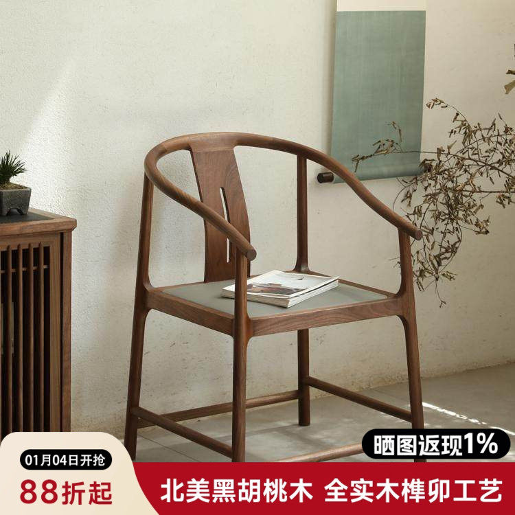 南家北美黑胡木仿古榫卯圈椅实木靠背茶桌围椅新中式茶室扶手茶椅