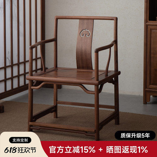 南家新中式黑胡桃木榫卯圈椅