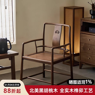 新中式北美黑胡桃木主人椅实木高端主人椅家用黑胡桃木制靠背圈椅