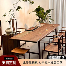 新中式北美黑胡桃木茶桌椅组合现代简约茶艺桌茶道桌家用办公茶桌
