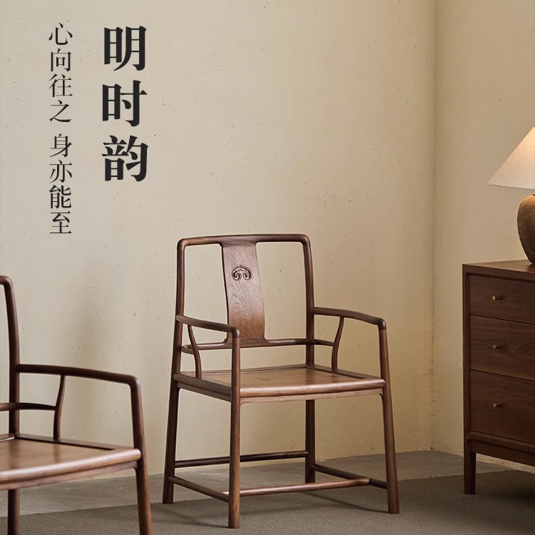 新中式北美黑胡桃木主人椅实木高端主人椅家用黑胡桃木制靠背圈椅