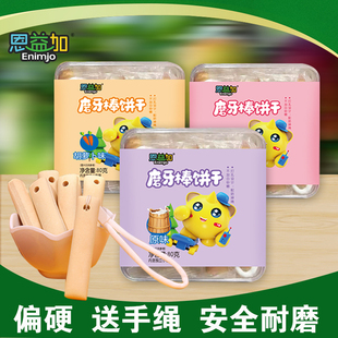 恩益加磨牙棒带绳小孩饼干偏硬儿童手指饼零食磨牙棒磨磨棒韧性