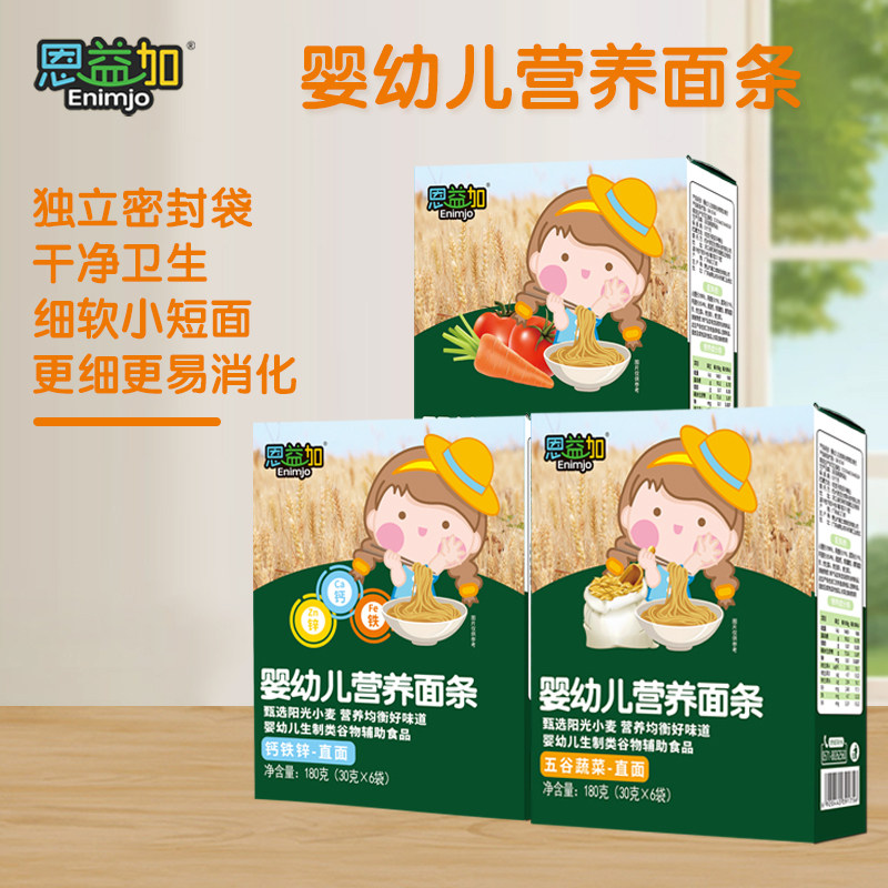 恩益加果蔬面条钙铁锌营养宝宝颗面条/挂面（无料包）