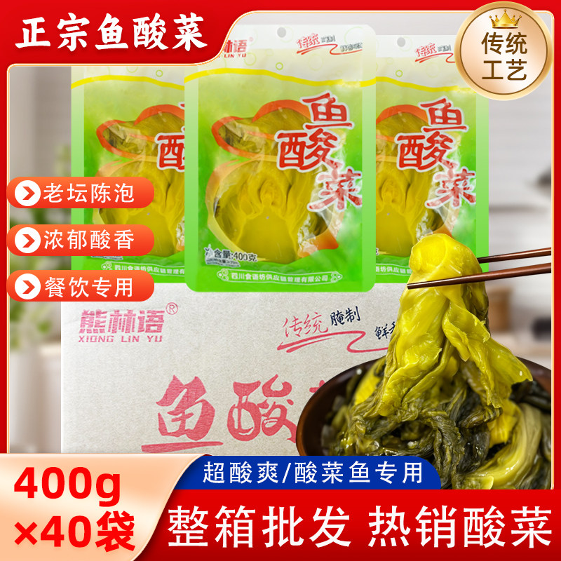 商用批发熊林语鱼酸菜400g/袋四川风味含水固形物75%酸爽入味酸菜,水产肉类/新鲜蔬果/熟食,腌制/榨菜/泡菜,淘宝优惠券,粉丝福利购,淘宝优惠卷