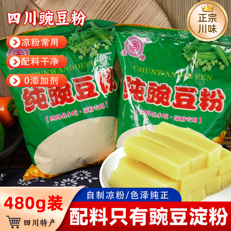 佳牌豌豆粉凉粉煎饼挂糊上浆勾芡袋装480g豌豆淀粉家用商用四川