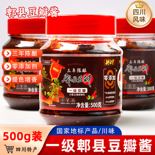 郫县正宗三年陈酿豆瓣酱无油款含辣椒豆瓣四川调味酱高温烹饪家用