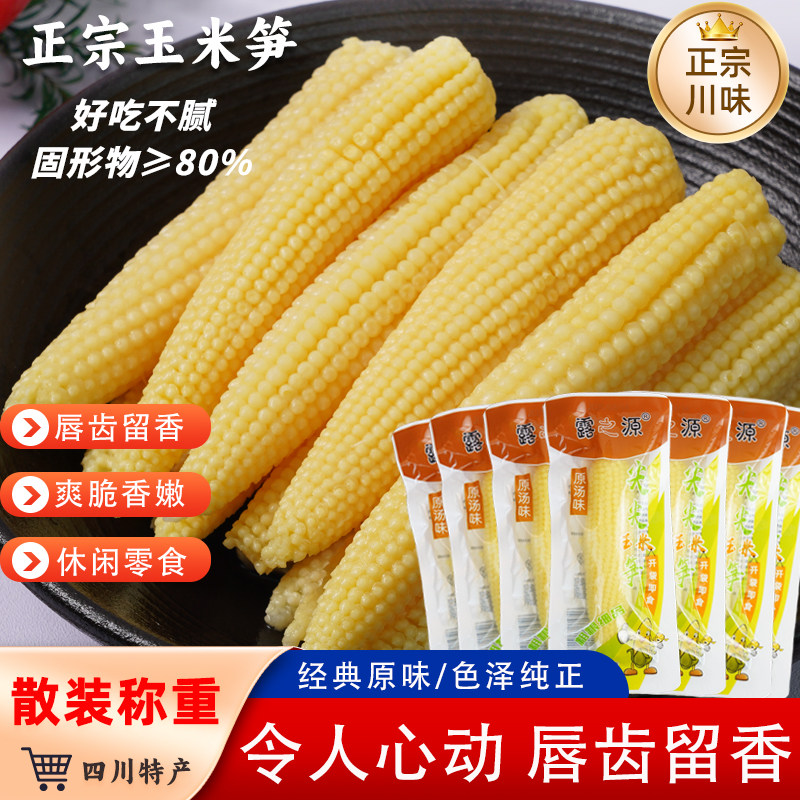露之源散装玉米笋零食独立小包装