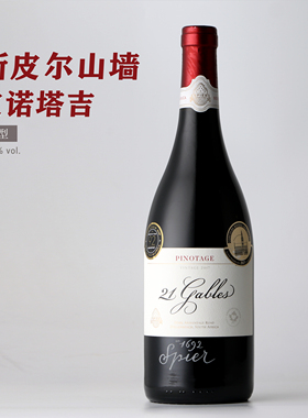 Spier酒庄 南非斯皮尔21号山墙皮诺塔吉干红 红酒 葡萄酒 14.5度