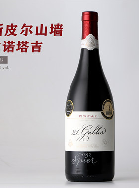 南非皮诺塔吉斯皮尔酒庄