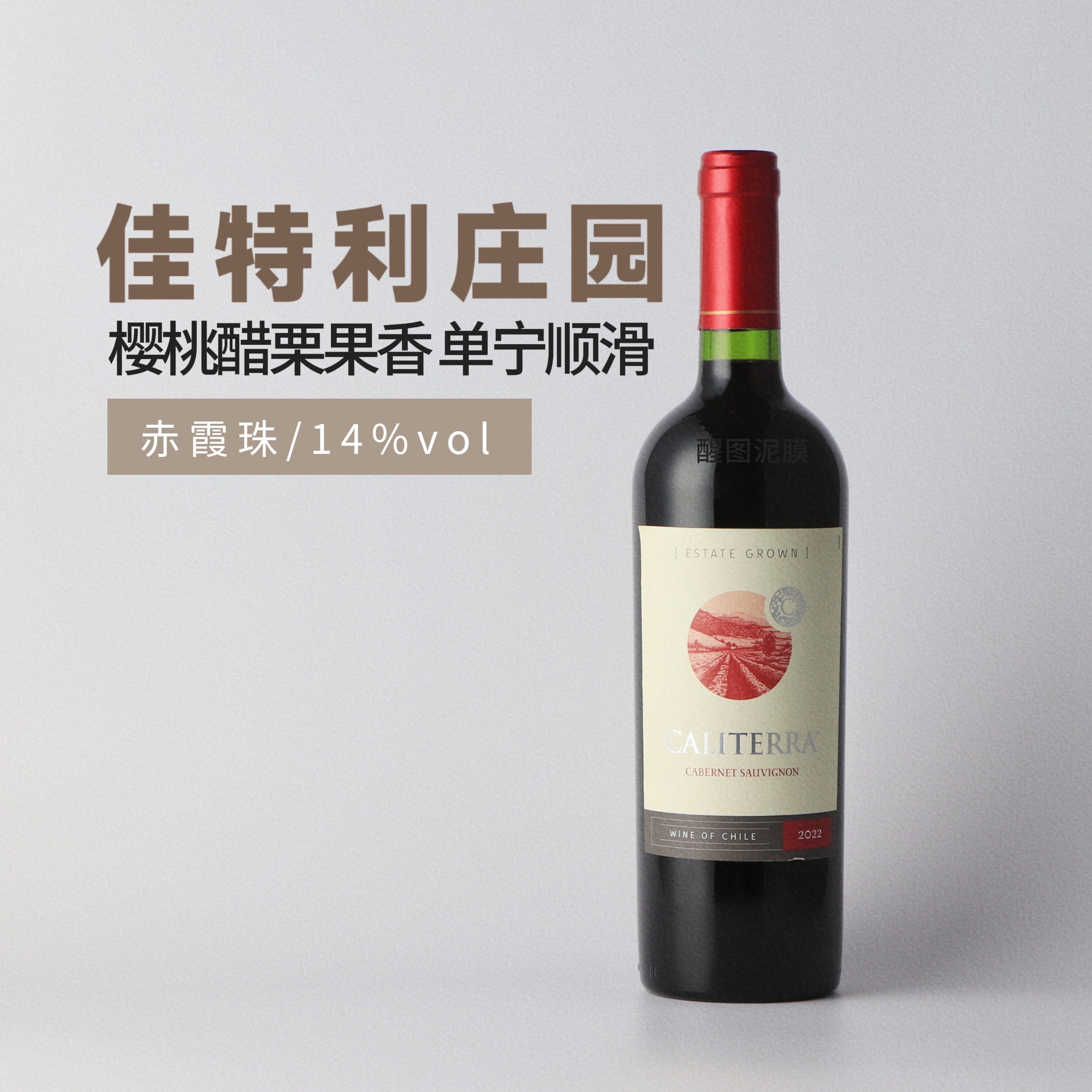 智利佳特利庄园赤霞珠干红葡萄酒  原瓶进口 红酒 Caliterra