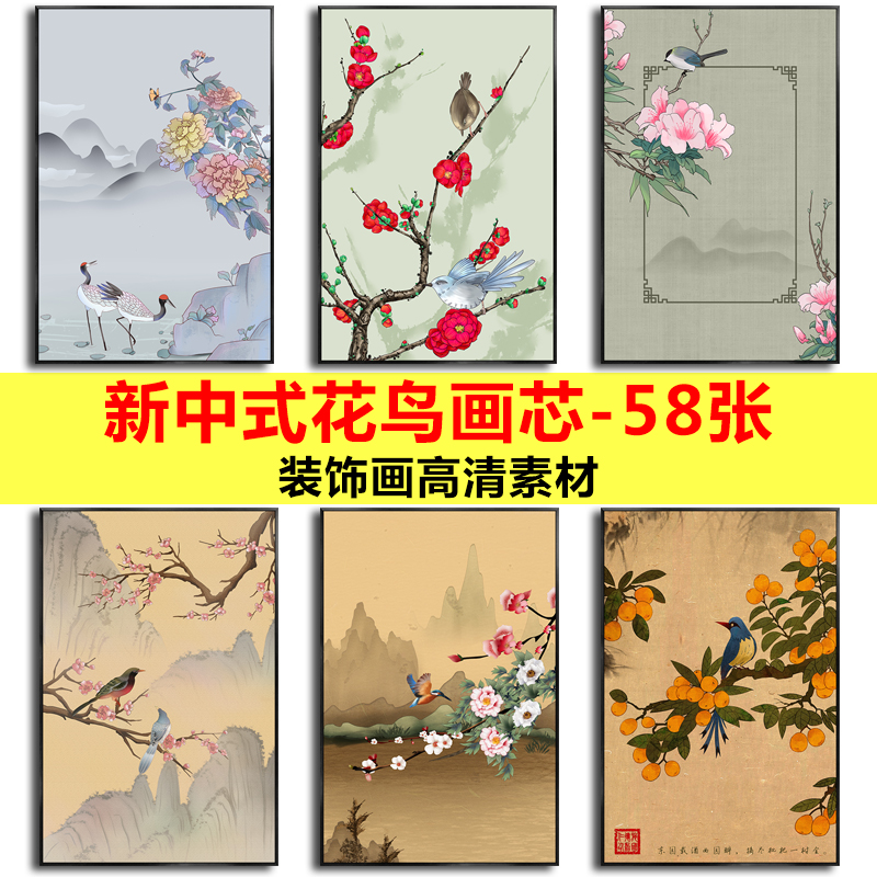 新中式工笔水墨花鸟梅花中国风古典三联画装饰画画芯高清素材图库 商务/设计服务 设计素材/源文件 原图主图