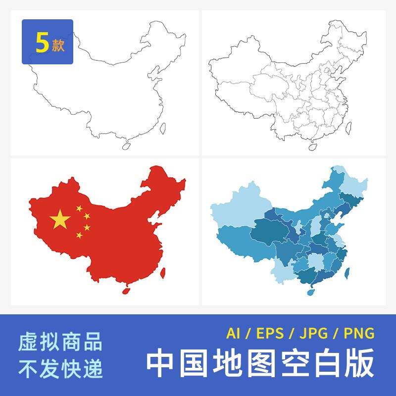 中国空白地图轮廓高清中国地图ai矢量电子版素材png免抠图素材