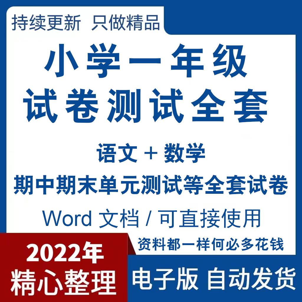 小学一年级试卷测试卷全套电子版期中期末试题卷超全汇总可打印