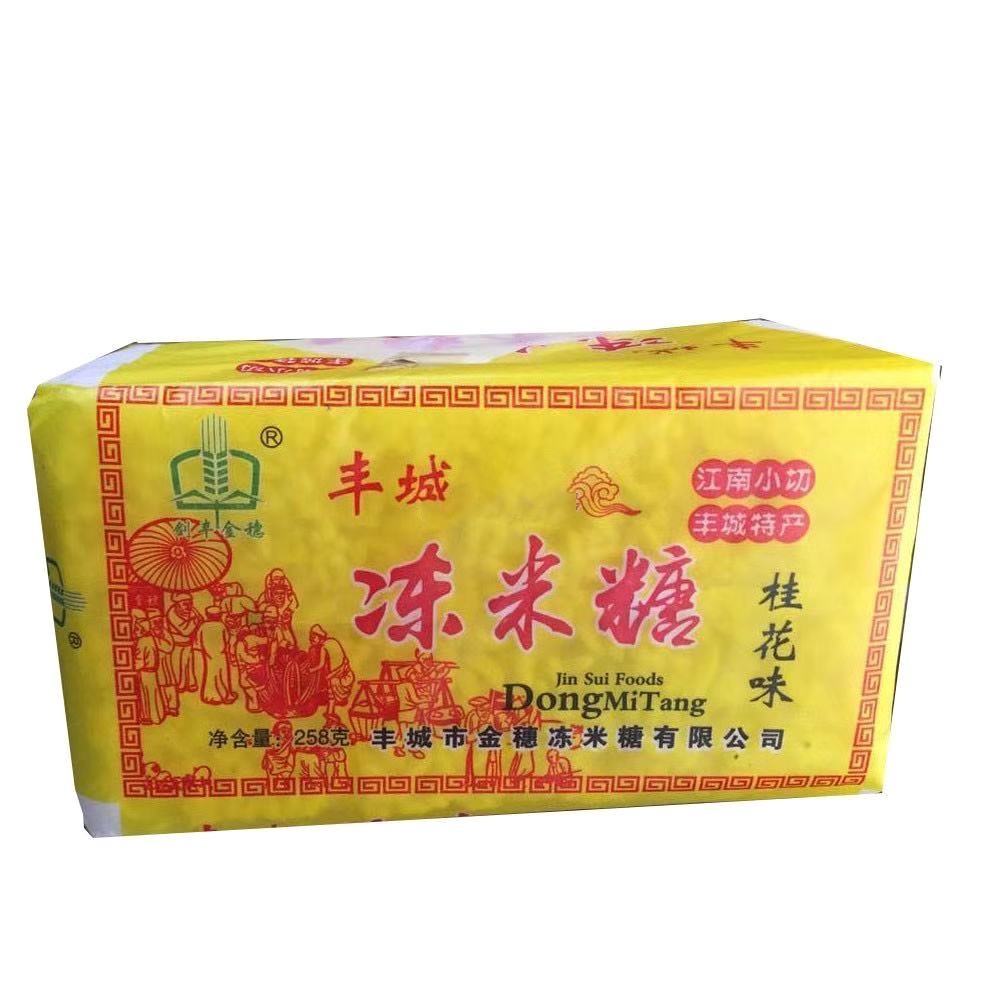 厂家直销江西丰城特产剑丰金穗冻米糖传统蜡纸桂花砖头包装冻米糖