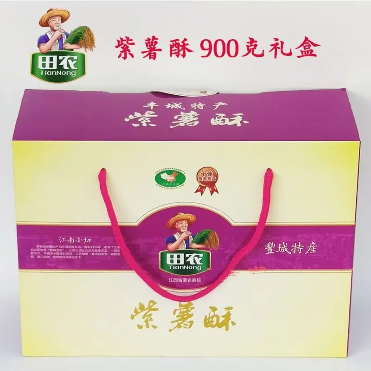 江西丰城特产 田农冻米糖 紫薯酥 紫薯味江南小切900g礼盒装