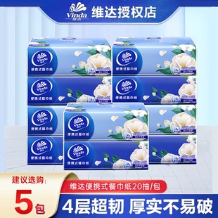维达手帕纸山茶花香20抽加量装 巾加厚便携出行卫生面巾纸迷你小包