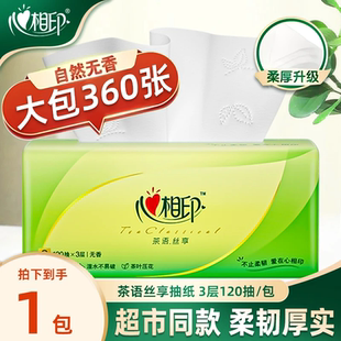【新人专享】心相印抽纸茶语120抽家用1包装餐巾纸面巾卫生纸惠装