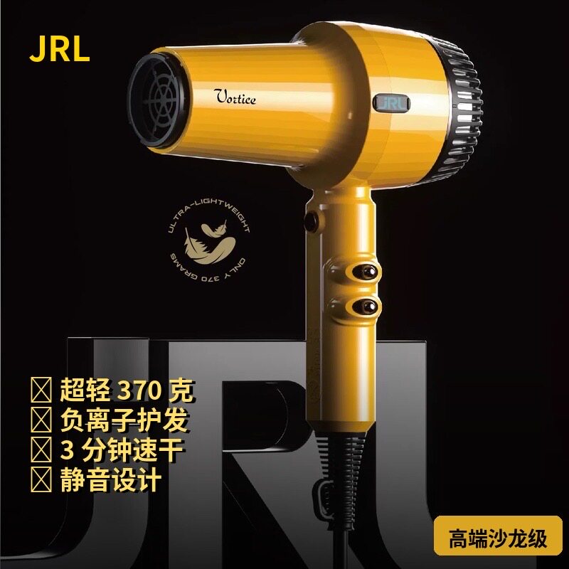 JRL新款电吹风机CY2025L大风力发型师负离子护发速干造型2400W