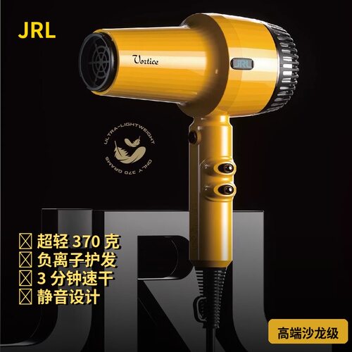 JRL新款专业电吹风机CY2025L