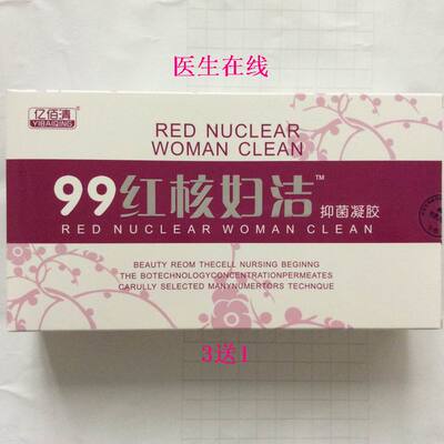 99亿佰清红核妇洁凝胶正品买3送1包邮