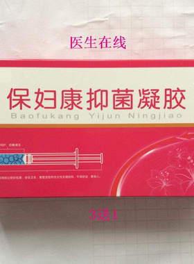 亿佰清保妇康凝胶买3送1正品包邮